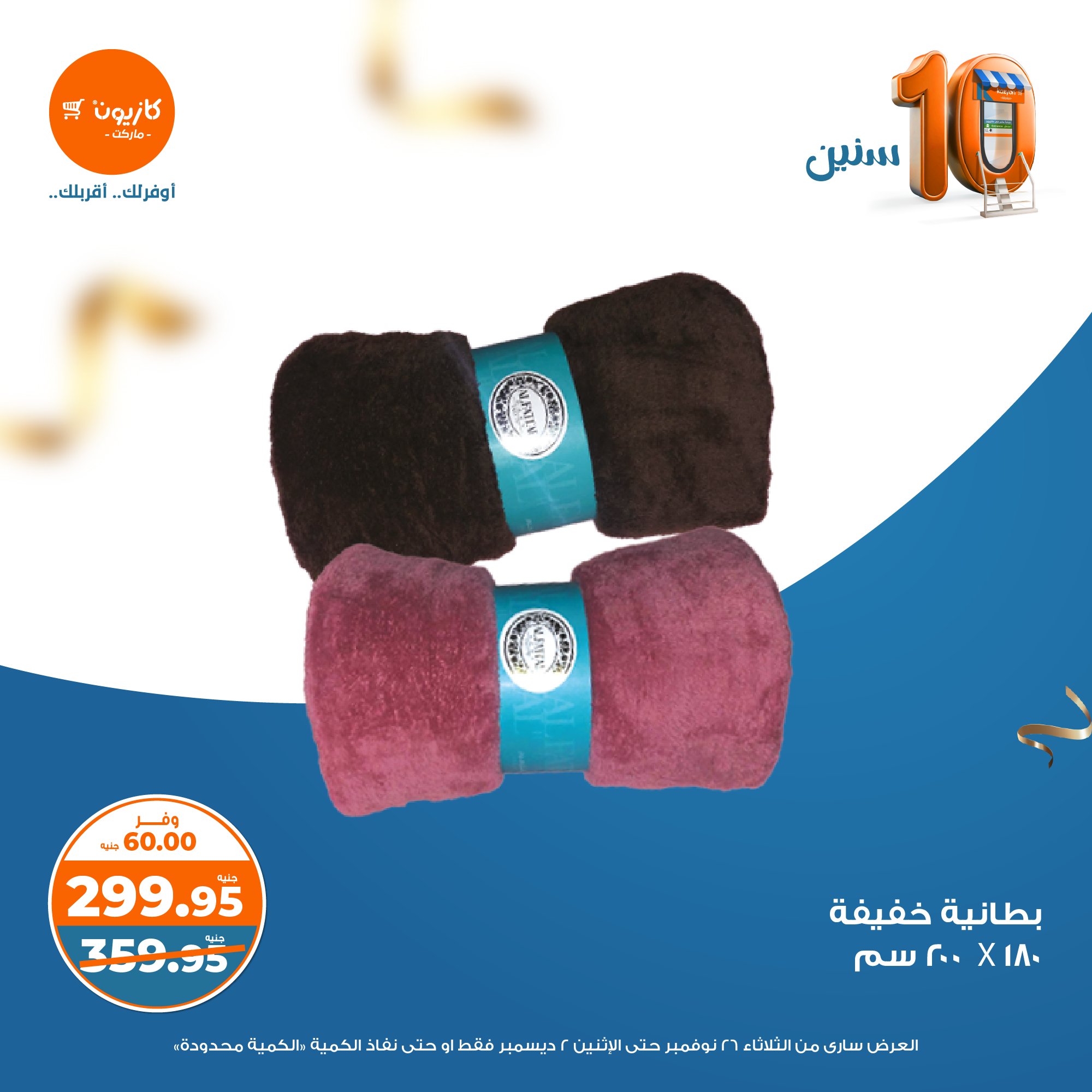 kazyon offers from 26nov to 2dec 2024 عروض كازيون من 26 نوفمبر حتى 2 ديسمبر 2024 صفحة رقم 53